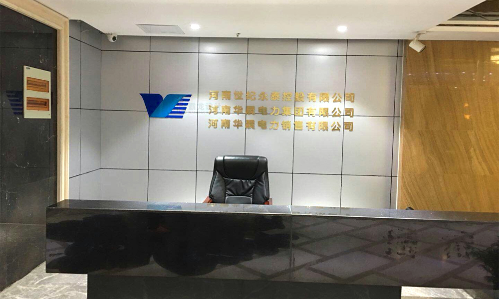 华晨电力形象墙|形象墙