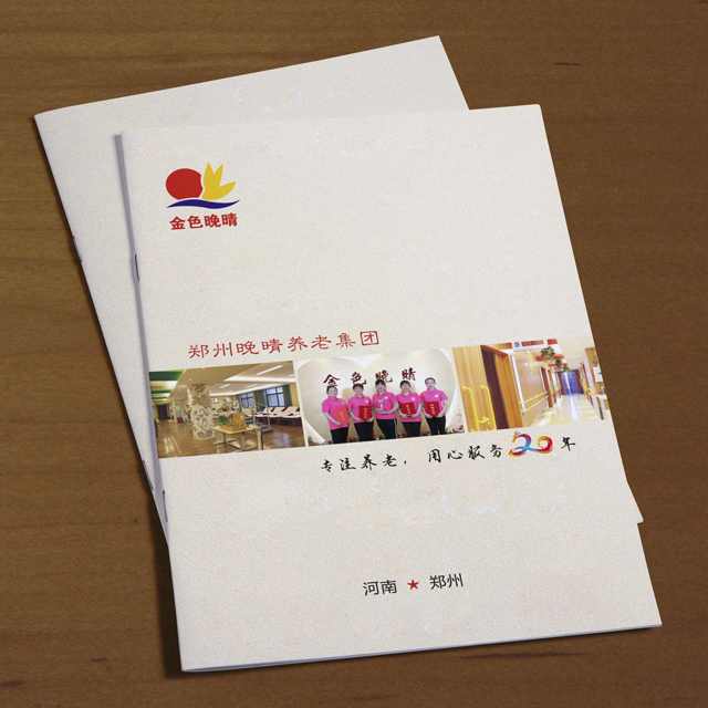 晚晴养老画册
