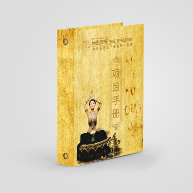 美容项目手册