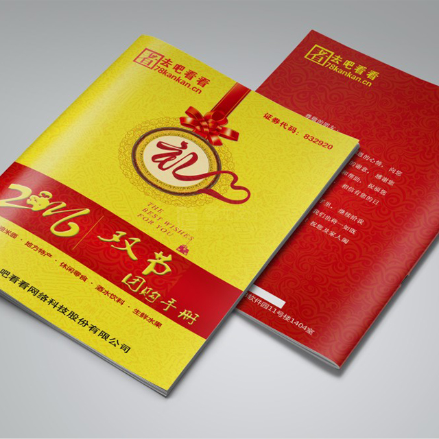 礼品画册
