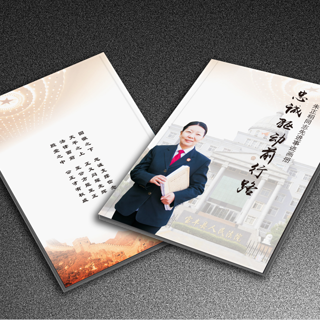 行政单位画册