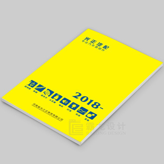 光正汽配画册