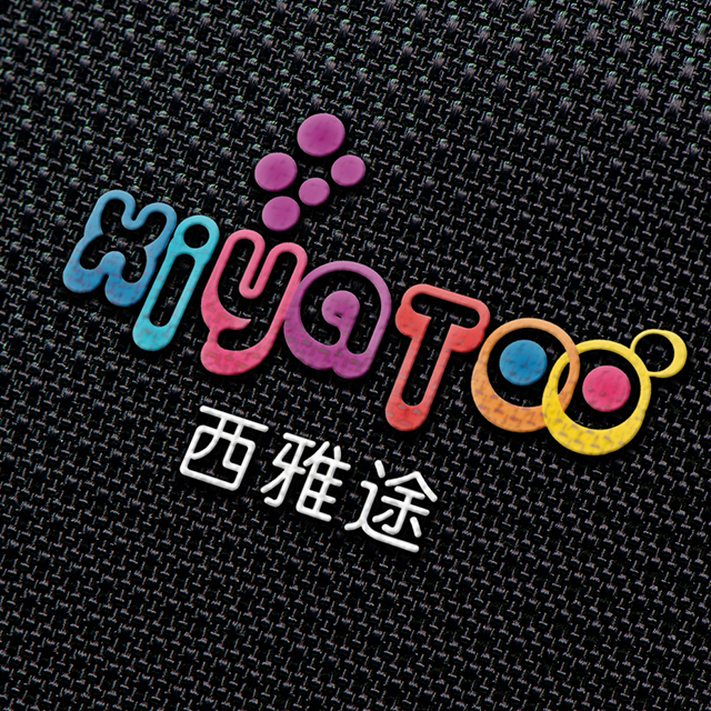 西雅途包装