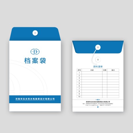 档案袋/信封/卡套设计制作