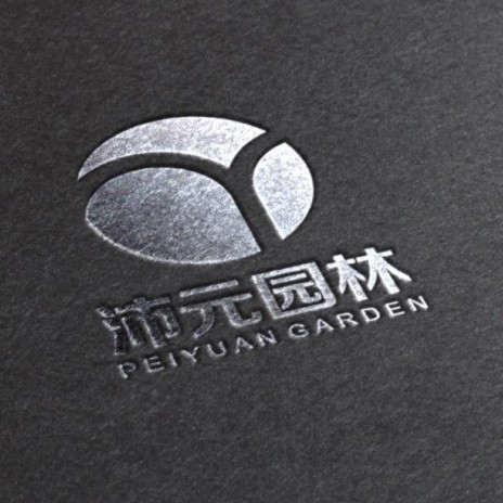 沛元园林LOGO