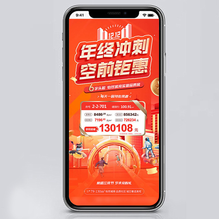 营销海报