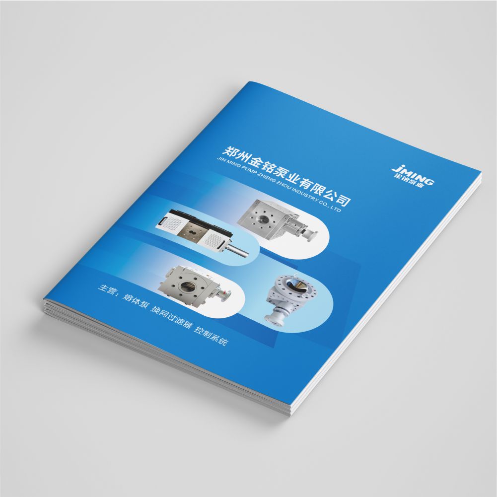 金铭泵业画册