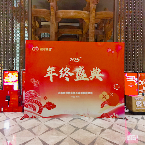 会场布置-年会物料