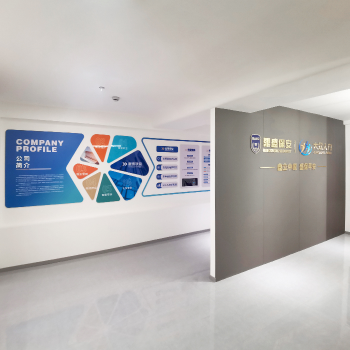 鼎盛保安文化墙