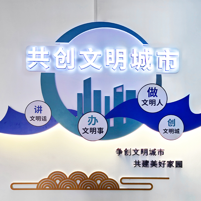 机关单位 发光文化墙